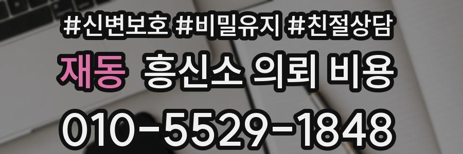 재동 흥신소 의뢰 비용