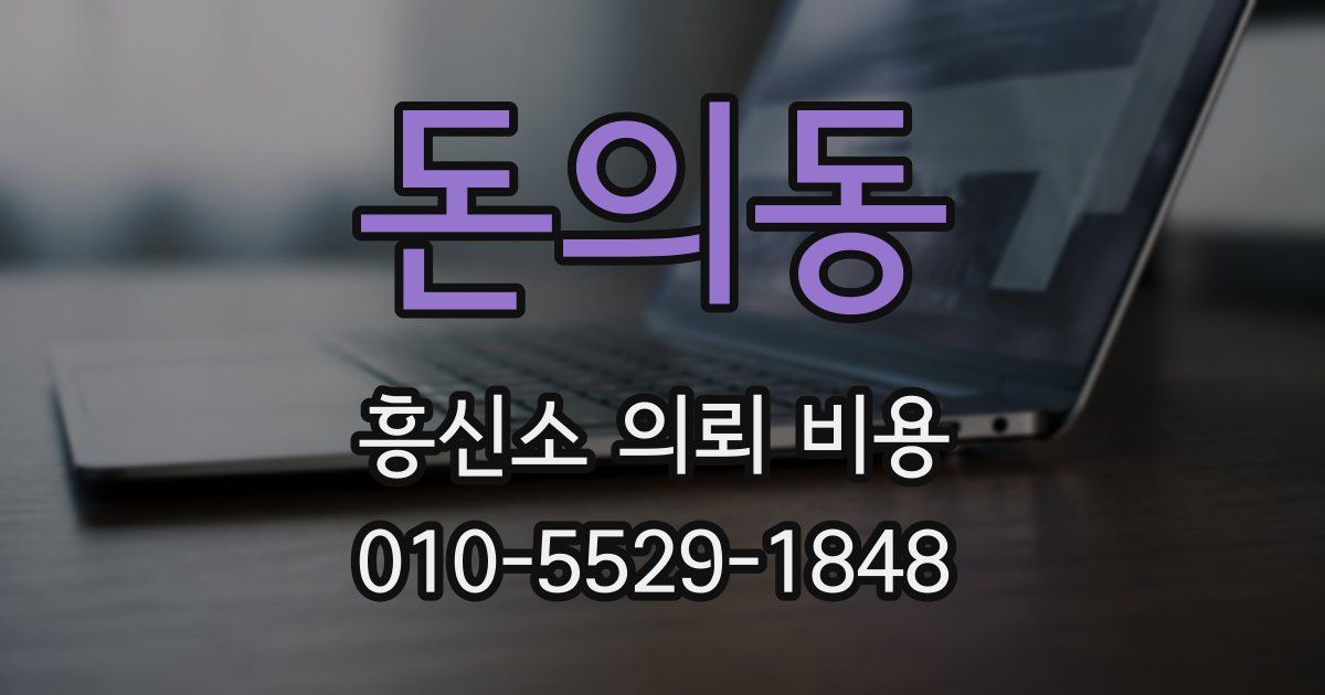 돈의동 흥신소 의뢰 비용