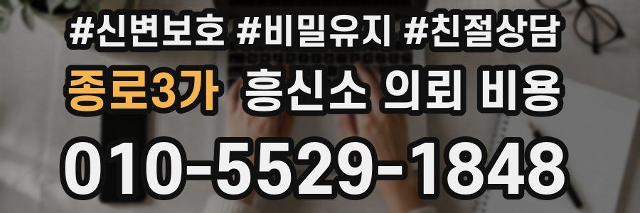 종로3가 흥신소 의뢰 비용