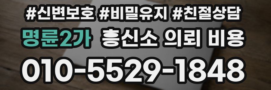 명륜2가 흥신소 의뢰 비용