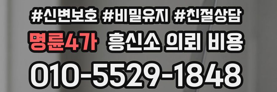 명륜4가 흥신소 의뢰 비용