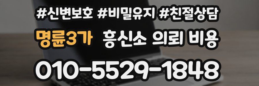 명륜3가 흥신소 의뢰 비용
