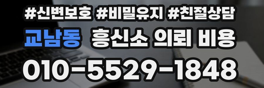 교남동 흥신소 의뢰 비용