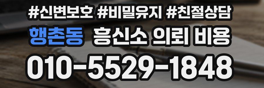 행촌동 흥신소 의뢰 비용