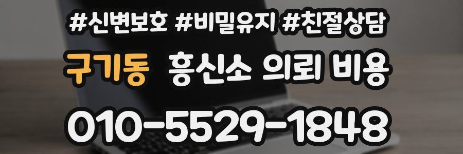 구기동 흥신소 의뢰 비용