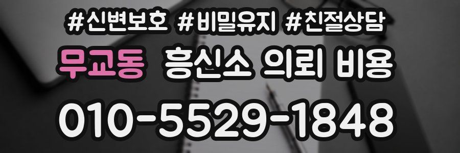 무교동 흥신소 의뢰 비용
