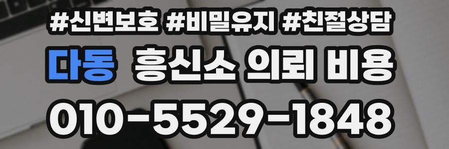 다동 흥신소 의뢰 비용