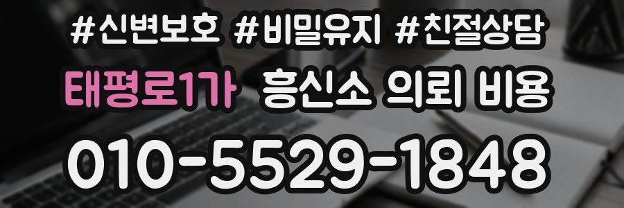 태평로1가 흥신소 의뢰 비용