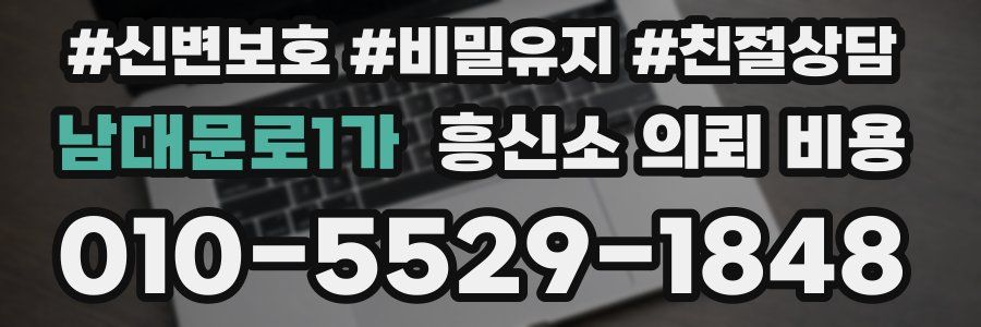 남대문로1가 흥신소 의뢰 비용