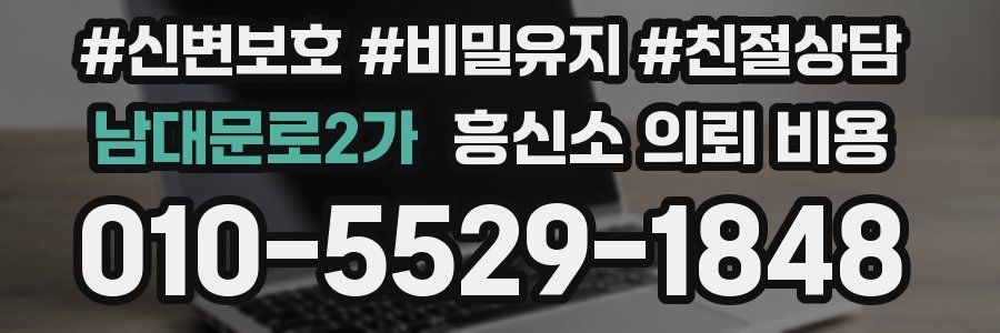 남대문로2가 흥신소 의뢰 비용