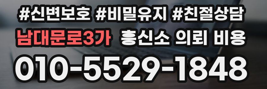 남대문로3가 흥신소 의뢰 비용