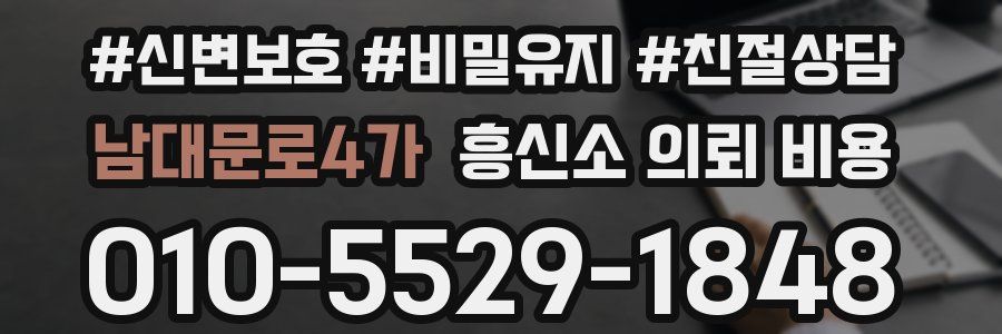 남대문로4가 흥신소 의뢰 비용