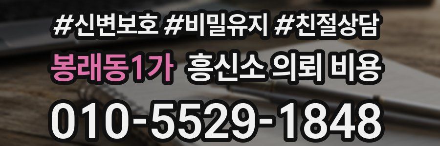 봉래동1가 흥신소 의뢰 비용