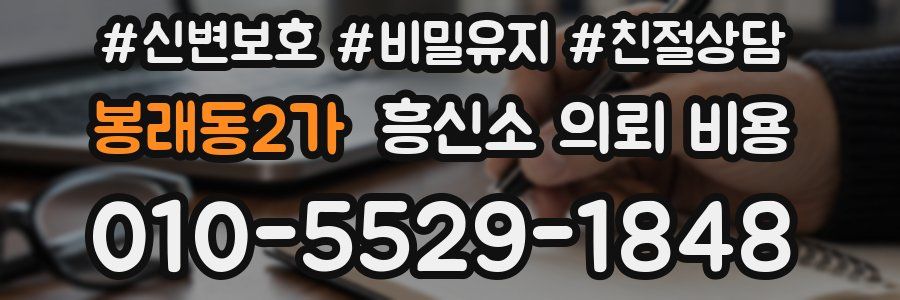 봉래동2가 흥신소 의뢰 비용