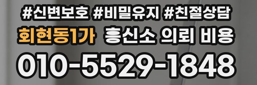 회현동1가 흥신소 의뢰 비용