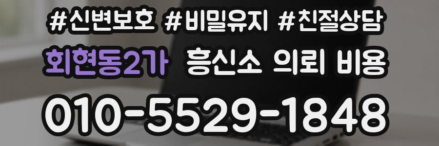 회현동2가 흥신소 의뢰 비용