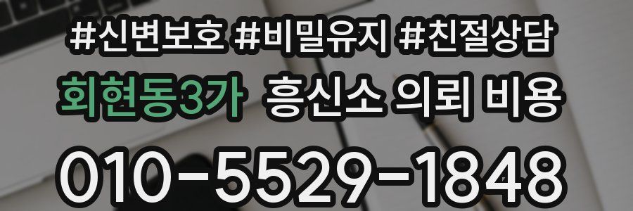 회현동3가 흥신소 의뢰 비용