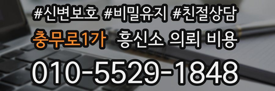 충무로1가 흥신소 의뢰 비용