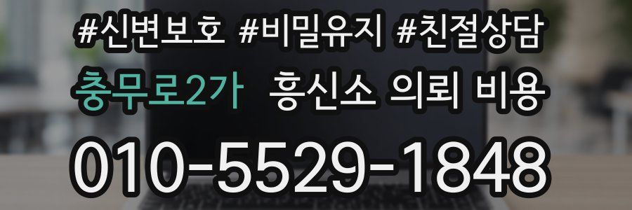 충무로2가 흥신소 의뢰 비용
