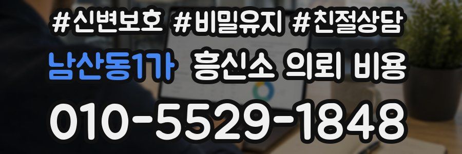 남산동1가 흥신소 의뢰 비용