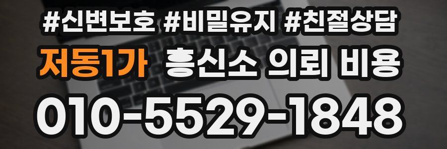 저동1가 흥신소 의뢰 비용