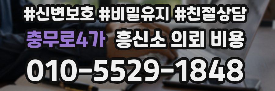 충무로4가 흥신소 의뢰 비용
