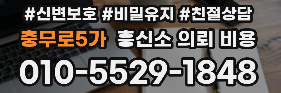 충무로5가 흥신소 의뢰 비용