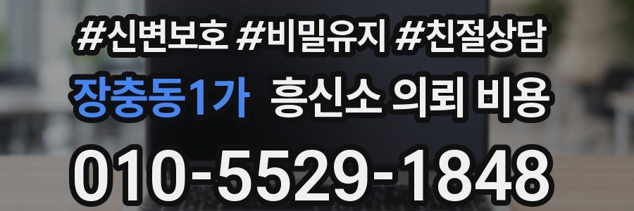 장충동1가 흥신소 의뢰 비용