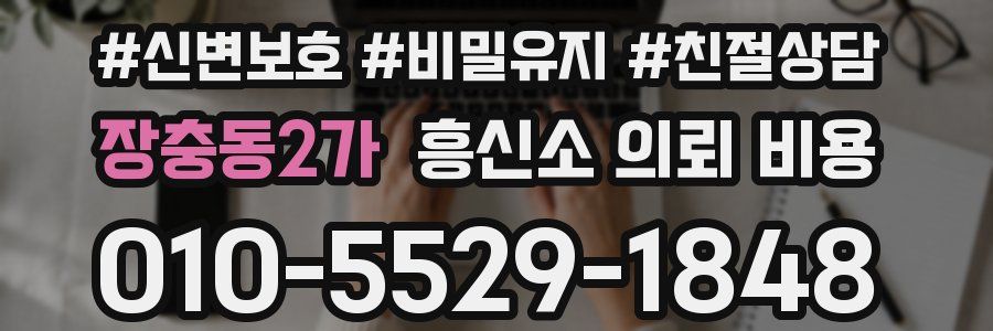 장충동2가 흥신소 의뢰 비용