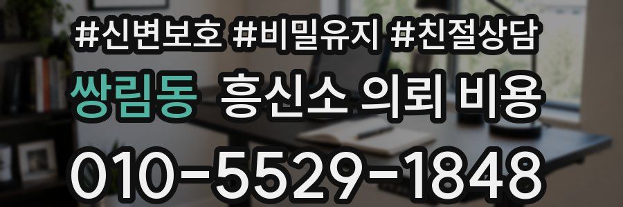 쌍림동 흥신소 의뢰 비용