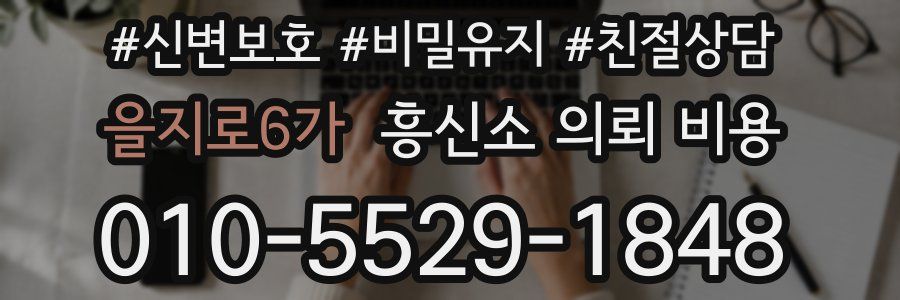 을지로6가 흥신소 의뢰 비용