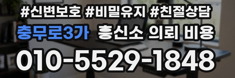 충무로3가 흥신소 의뢰 비용