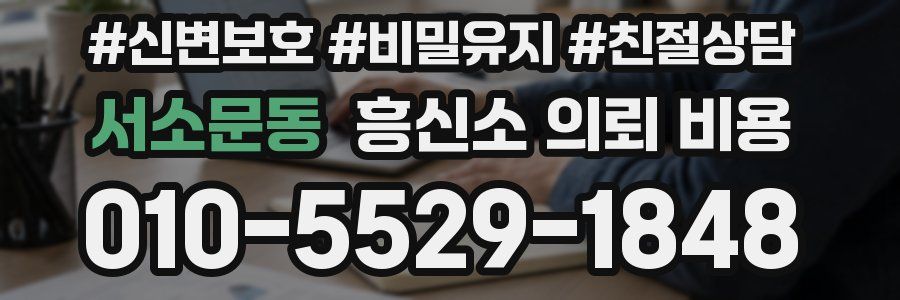 서소문동 흥신소 의뢰 비용