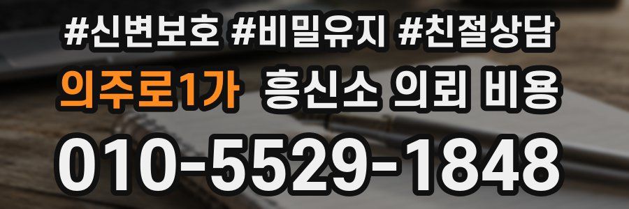 의주로1가 흥신소 의뢰 비용