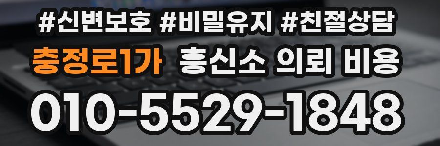 충정로1가 흥신소 의뢰 비용