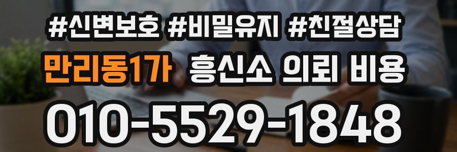 만리동1가 흥신소 의뢰 비용