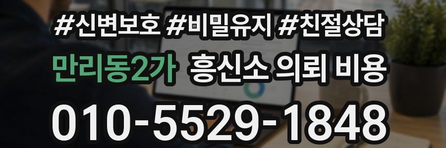 만리동2가 흥신소 의뢰 비용