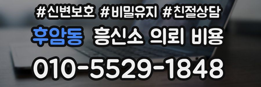 후암동 흥신소 의뢰 비용