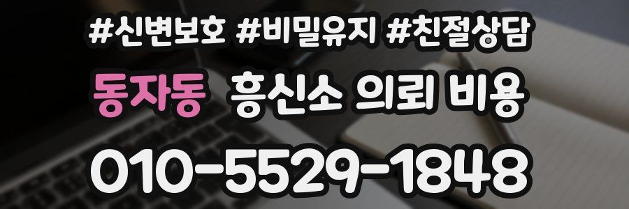 동자동 흥신소 의뢰 비용