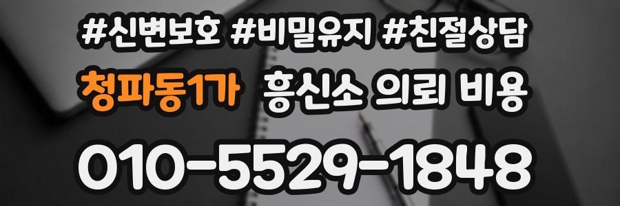 청파동1가 흥신소 의뢰 비용