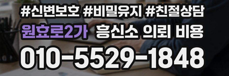 원효로2가 흥신소 의뢰 비용