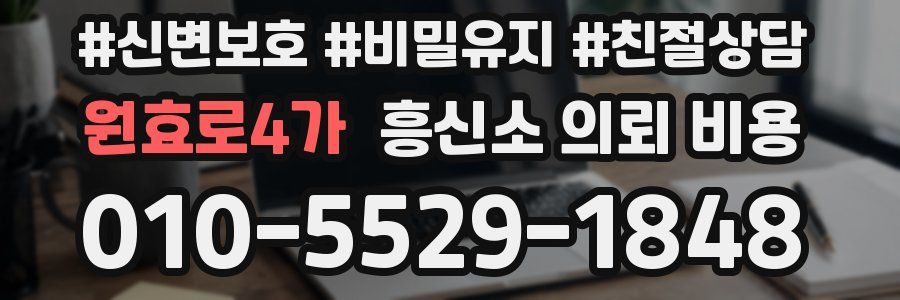 원효로4가 흥신소 의뢰 비용