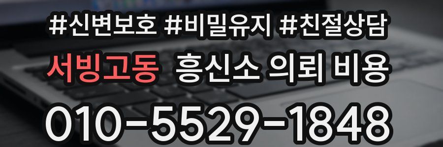 서빙고동 흥신소 의뢰 비용