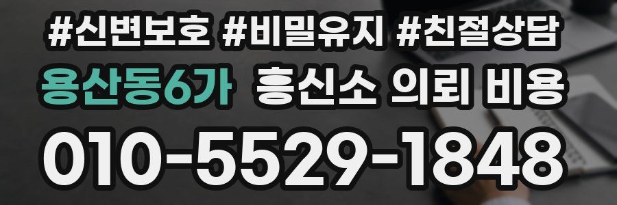 용산동6가 흥신소 의뢰 비용