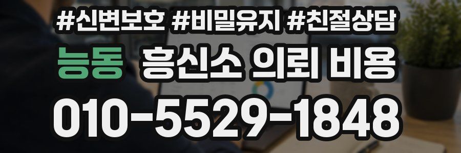 능동 흥신소 의뢰 비용