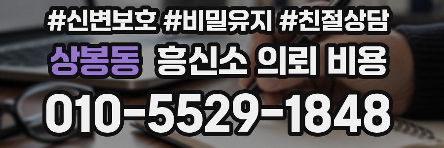 상봉동 흥신소 의뢰 비용