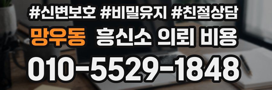 망우동 흥신소 의뢰 비용