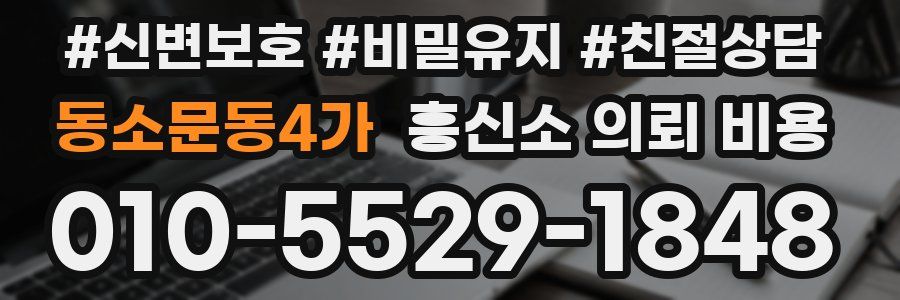 동소문동4가 흥신소 의뢰 비용