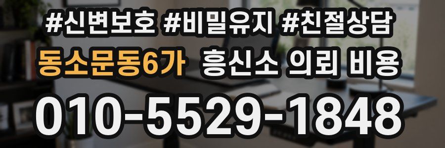 동소문동6가 흥신소 의뢰 비용