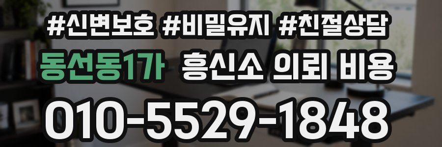 동선동1가 흥신소 의뢰 비용